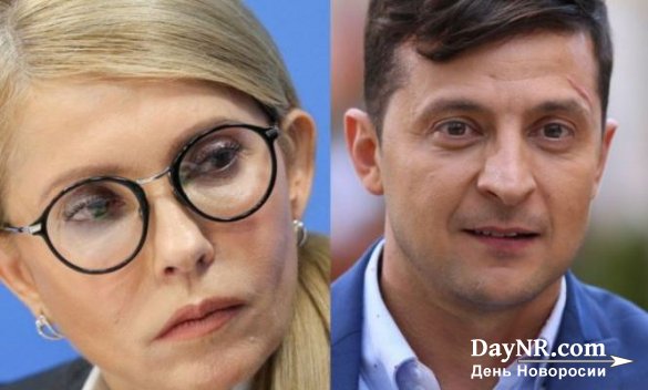 На Украине стартовала предвыборная кампания: фавориты — Тимошенко и Зеленский