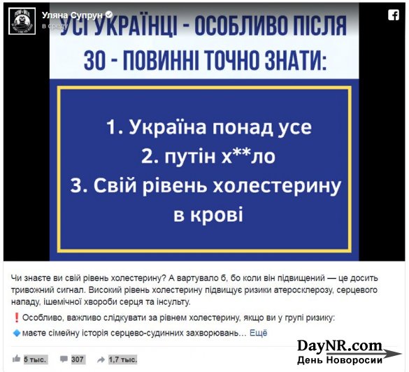 Ульяна Супрун принялась обучать украинцев нецензурным словам