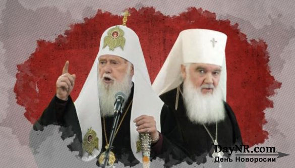 Иерарх «новой украинской церкви»: «Филарета не пустили на вручение томоса из-за неповиновения Варфоломею»