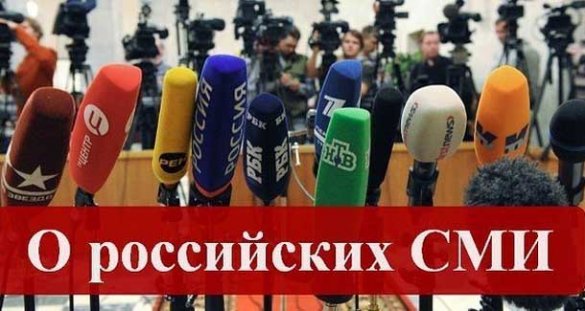 Павел Гортаков. Российские СМИ против России