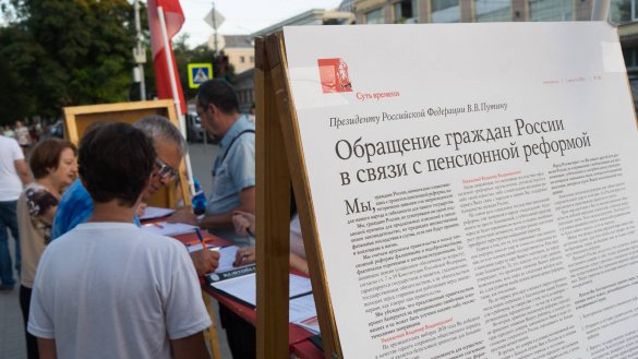 «Суть времени». Конференции против пенсионной реформы по городам России