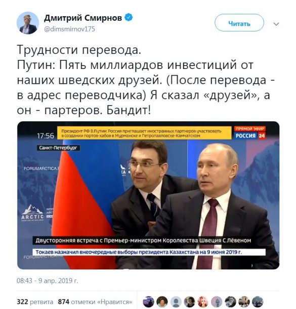 Стало известно о последствиях для переводчика, которого Путин назвал «бандитом»