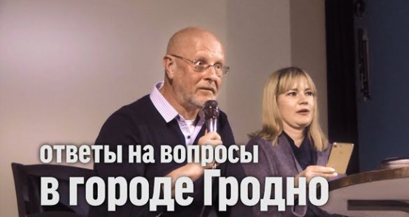 Дмитрий Пучков. Ответы на вопросы в белорусском городе Гродно