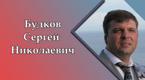 Сергей Будков. Разведданные ТВ